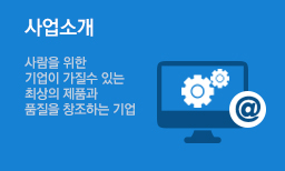 사업소개