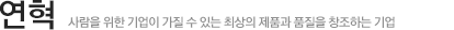 연혁