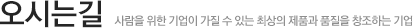오시는길